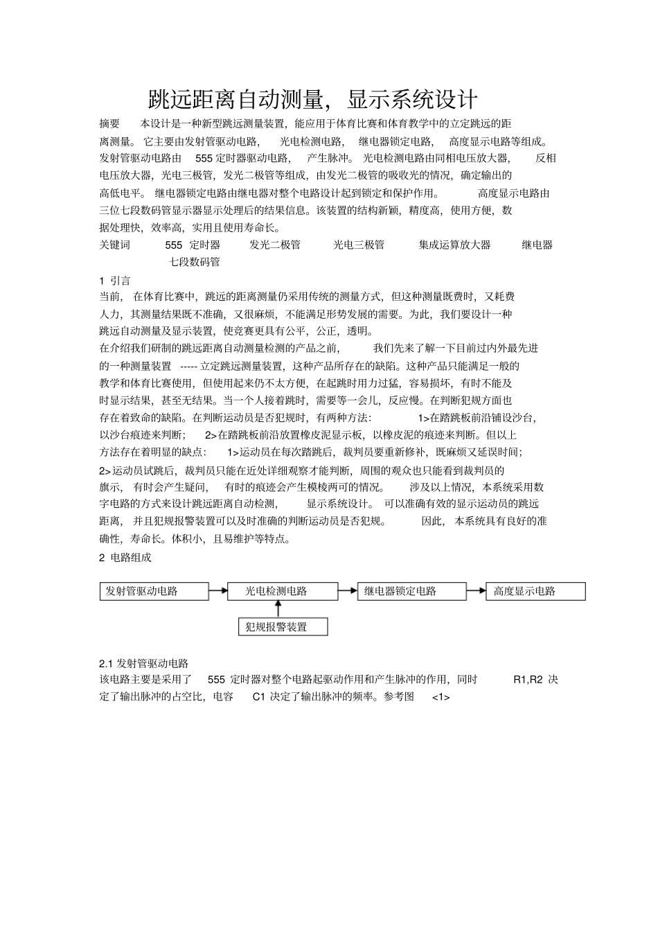 跳远距离自动测量,显示系统设计_第1页