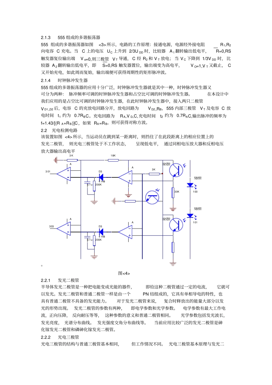 跳远距离自动测量,显示系统设计_第3页