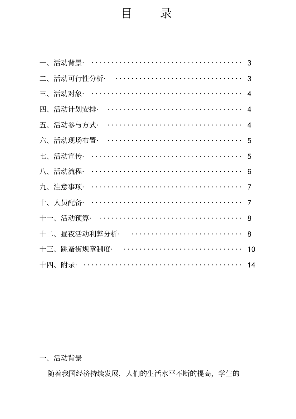 跳蚤街策划书_第2页