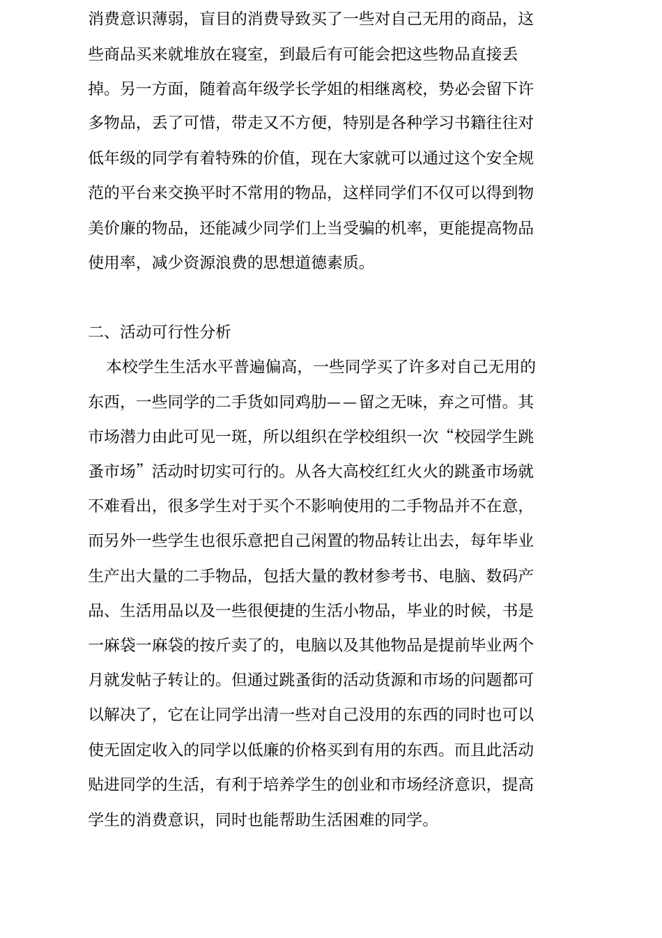 跳蚤街策划书_第3页