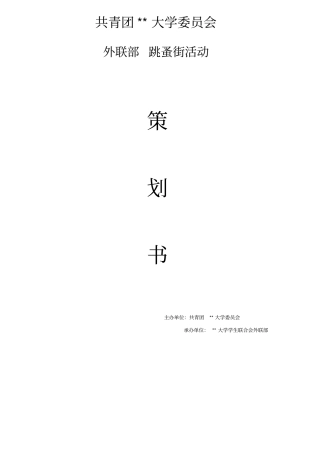 跳蚤街策划书