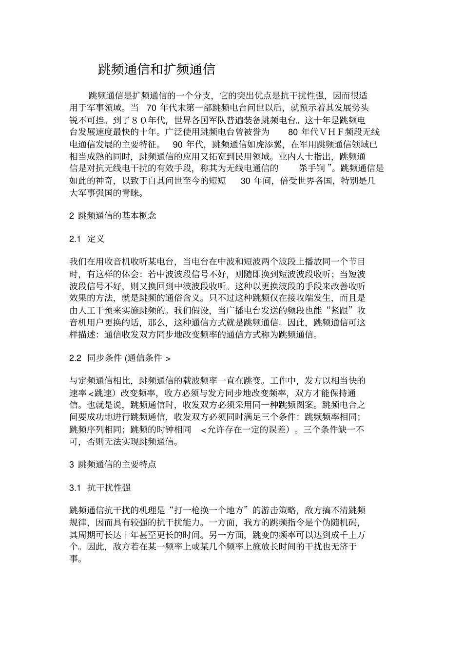 跳频扩频通信_第1页