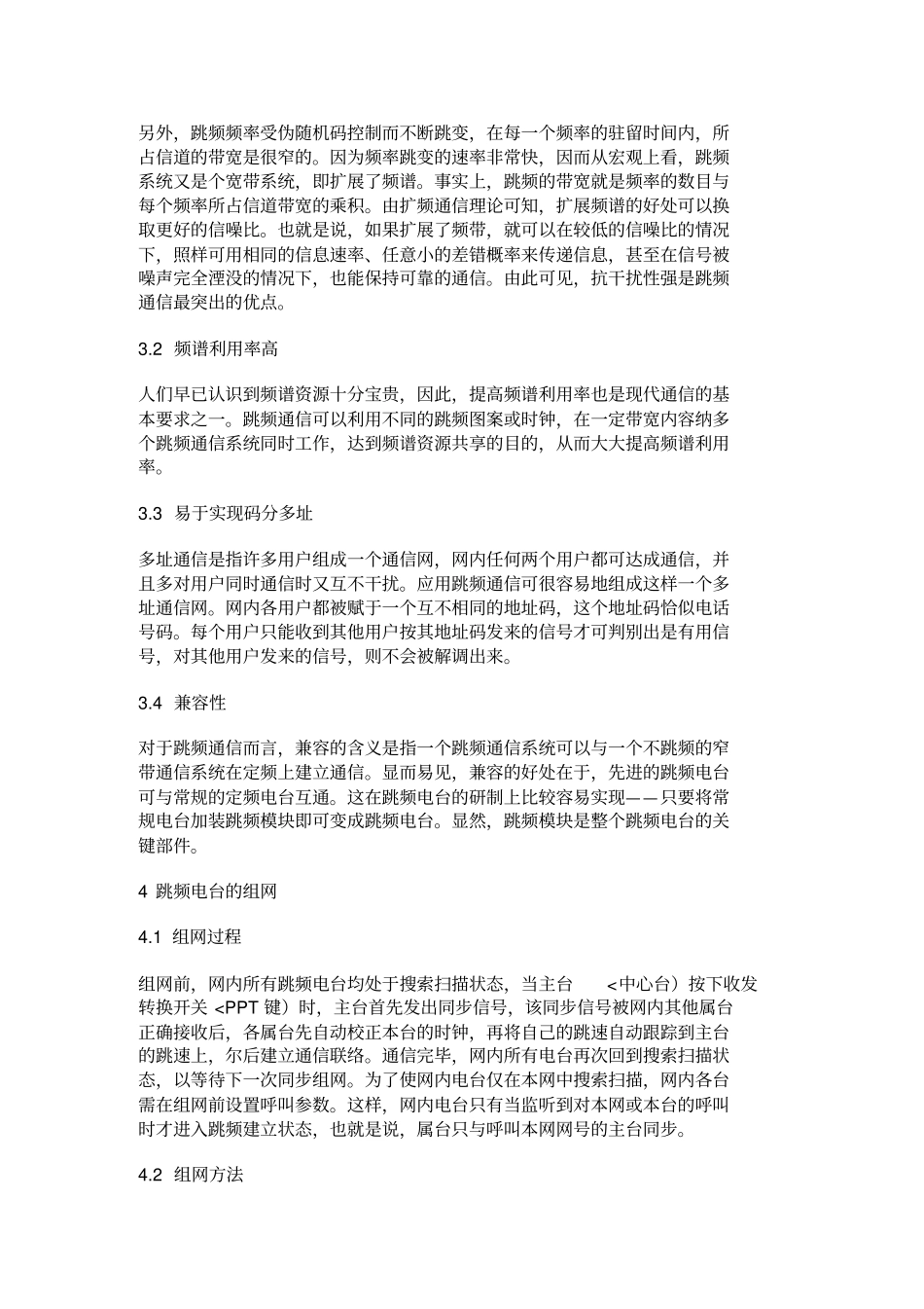跳频扩频通信_第2页