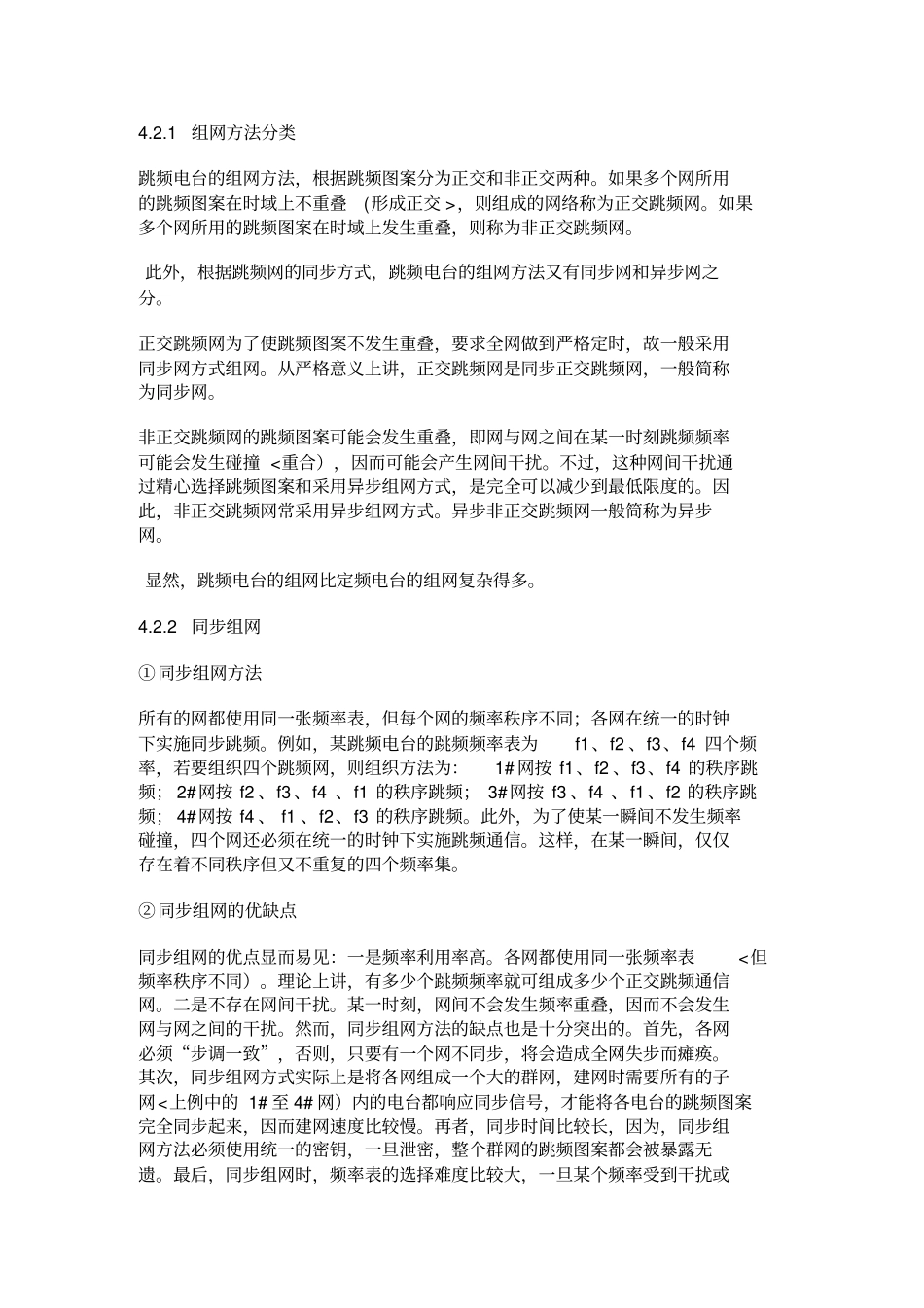 跳频扩频通信_第3页