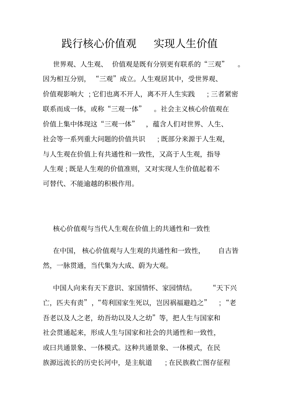 践行核心价值观实现人生价值_第1页