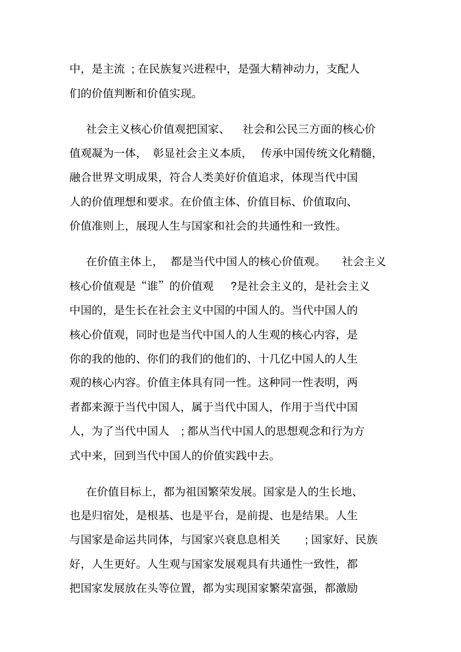 践行核心价值观实现人生价值_第2页