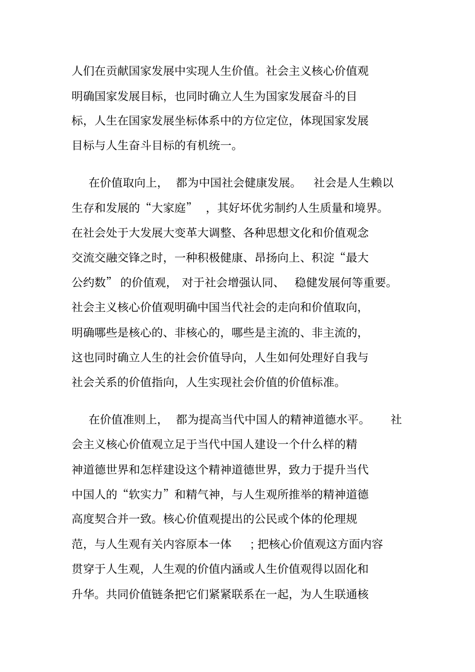 践行核心价值观实现人生价值_第3页