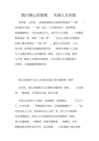 践行核心价值观实现人生价值