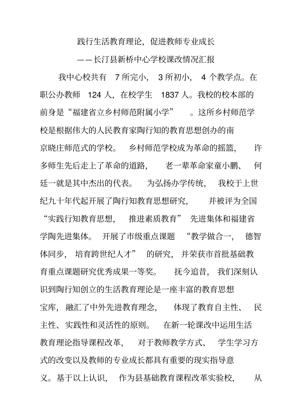 践行生活教育理论,促进教师专业成长_第2页