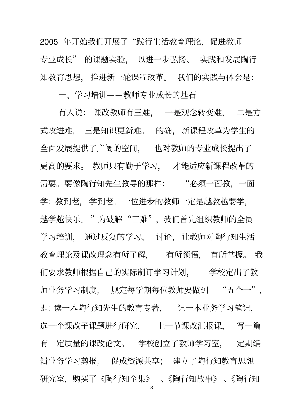 践行生活教育理论,促进教师专业成长_第3页