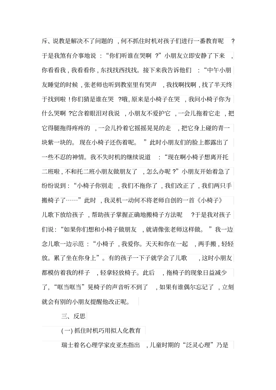 践行真爱教育的案例幼儿园教师_第2页