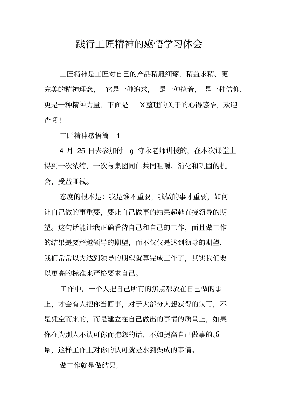 践行工匠精神的感悟学习体会_第1页