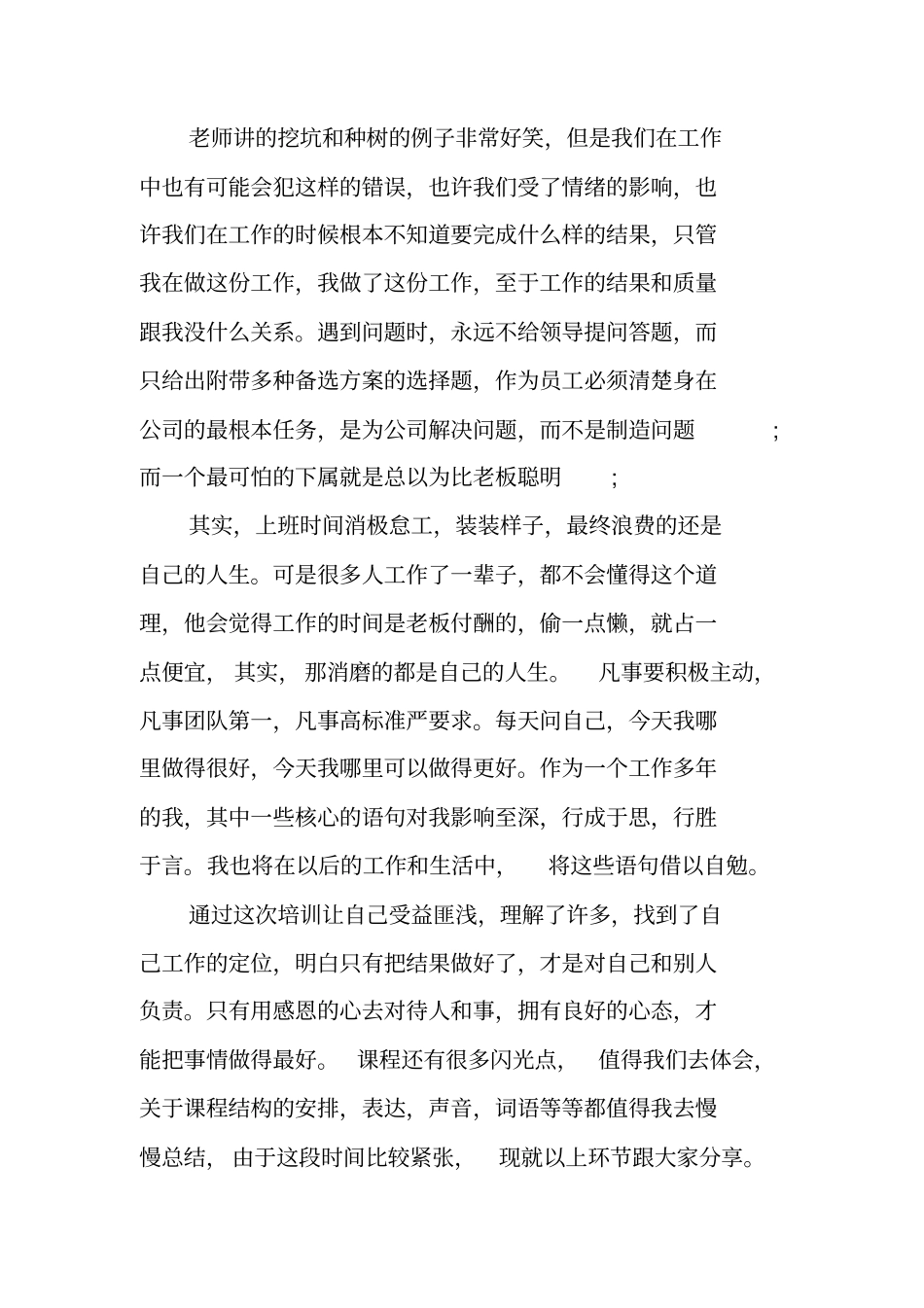 践行工匠精神的感悟学习体会_第2页