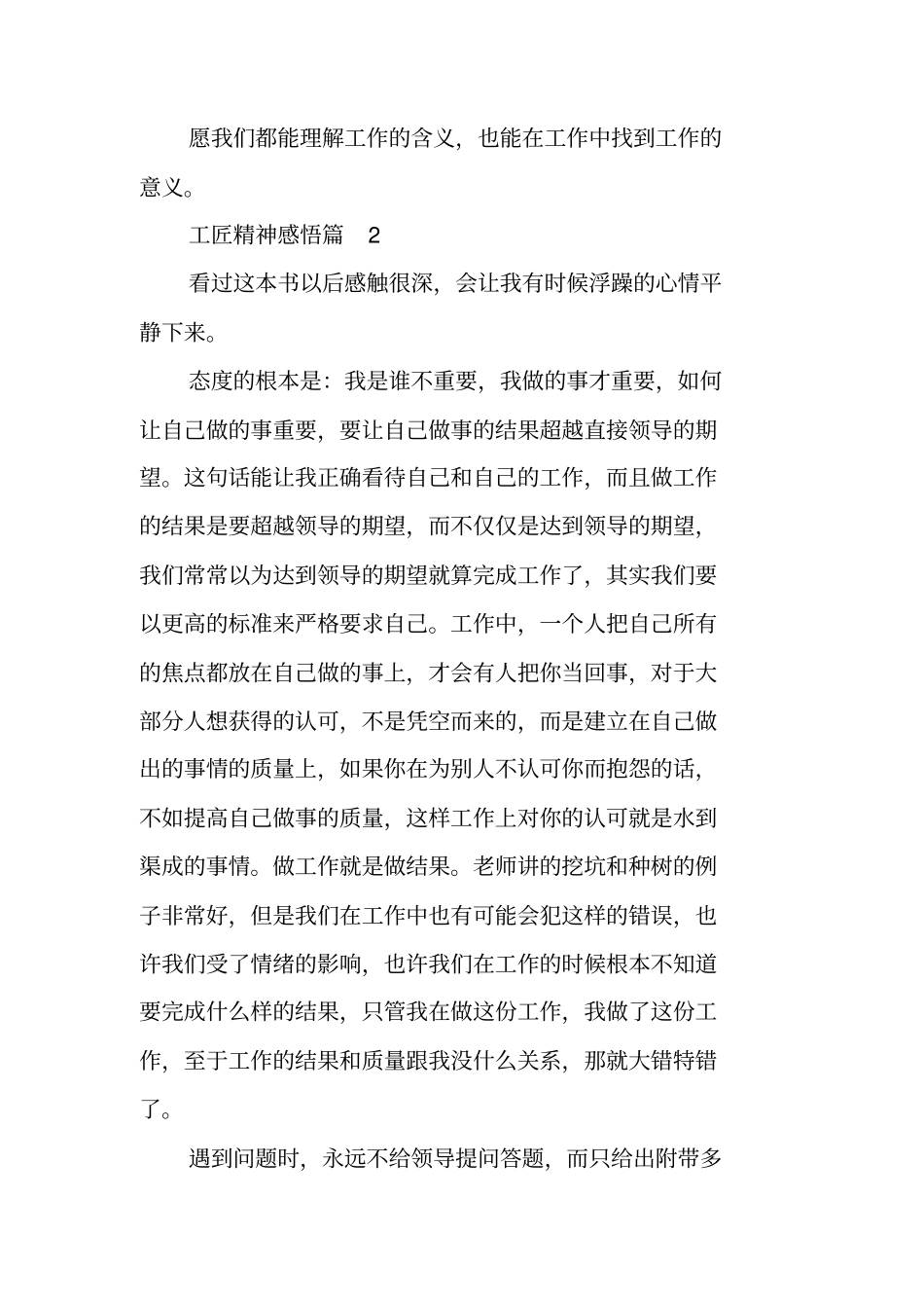 践行工匠精神的感悟学习体会_第3页