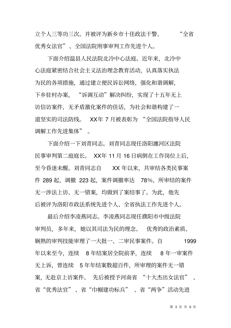 践行社会主义法治理念先进事迹报告会主持词_第3页