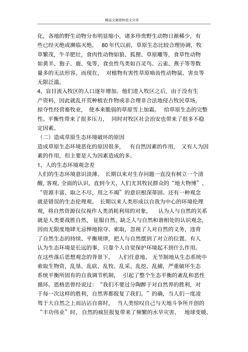 践行科学发展观促进生态效益型畜牧业发展-精品文案范文_第2页