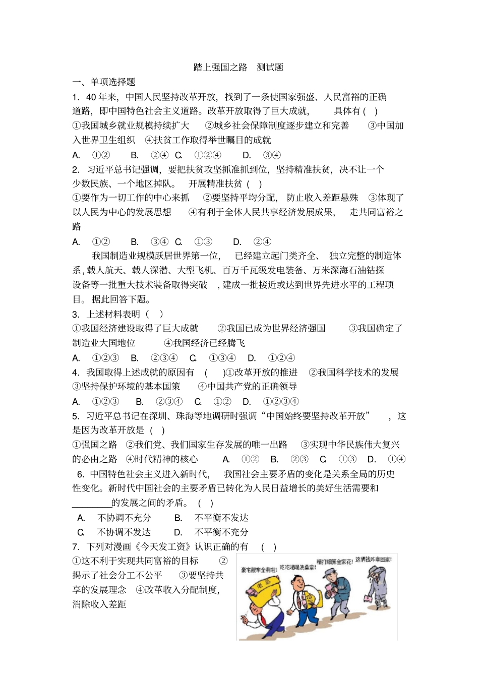 踏上强国之路测试题_第1页