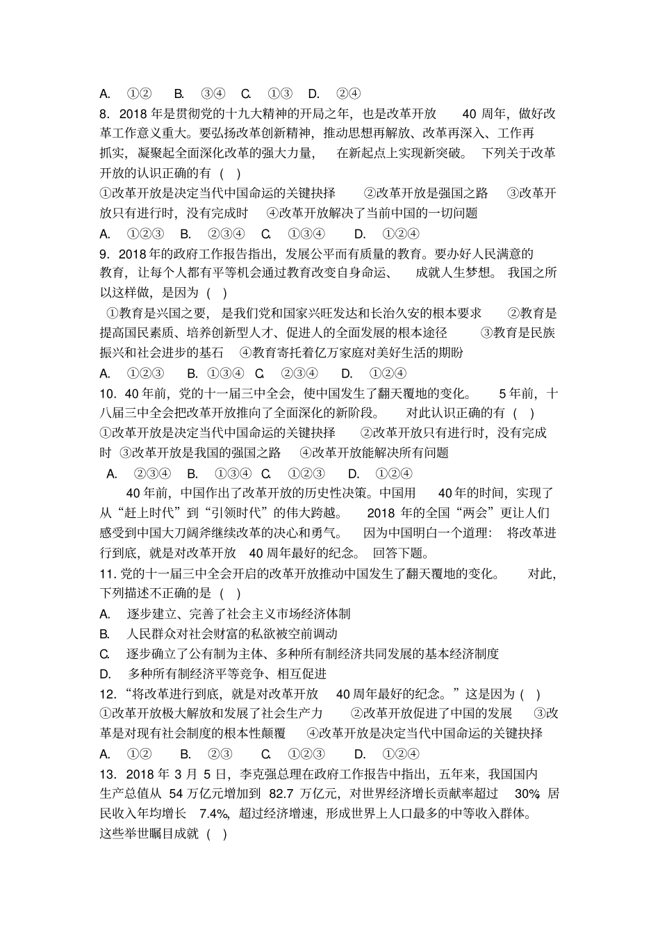 踏上强国之路测试题_第2页