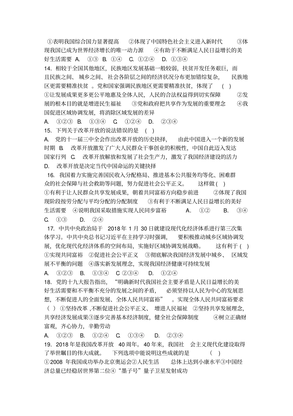踏上强国之路测试题_第3页
