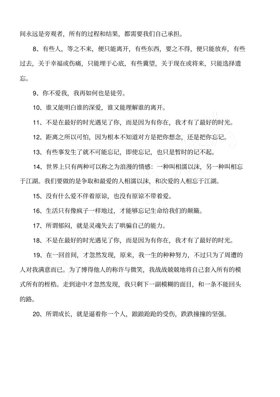 踉踉跄跄的受伤,跌跌撞撞的坚强_第2页