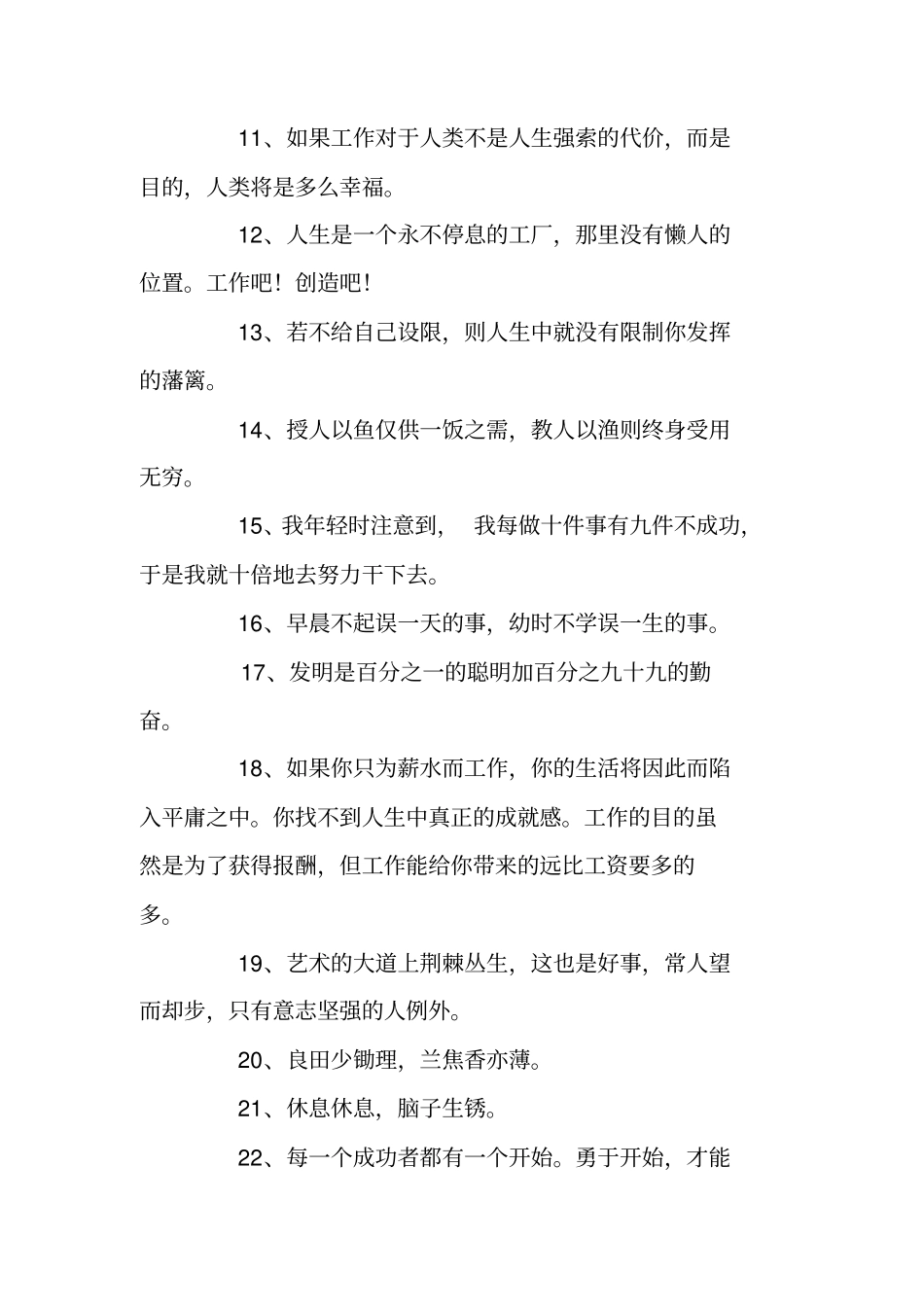 踏实勤奋的名言警句_第2页