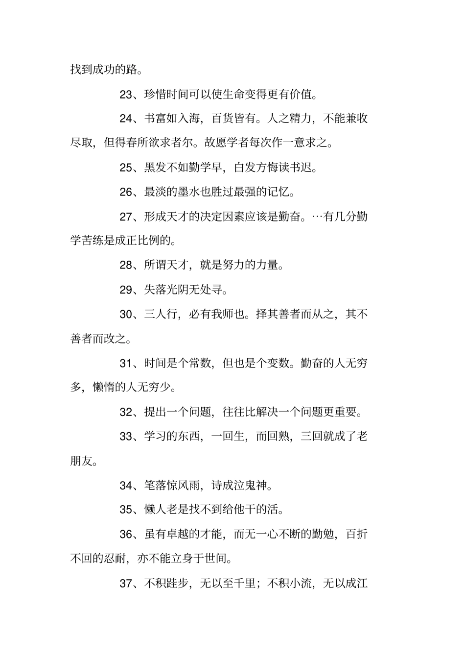 踏实勤奋的名言警句_第3页