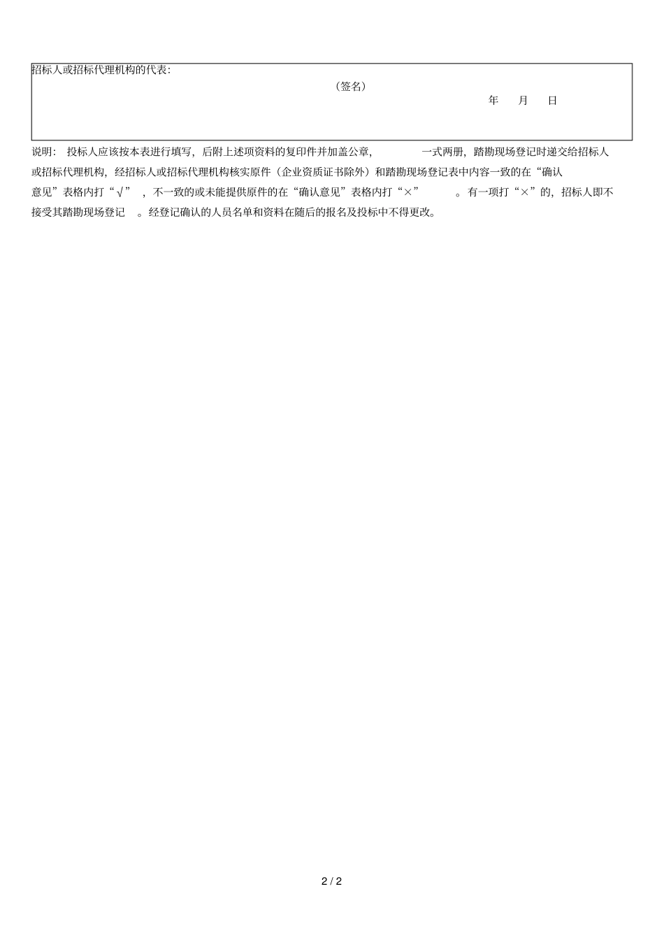 踏勘现场登记表_第2页