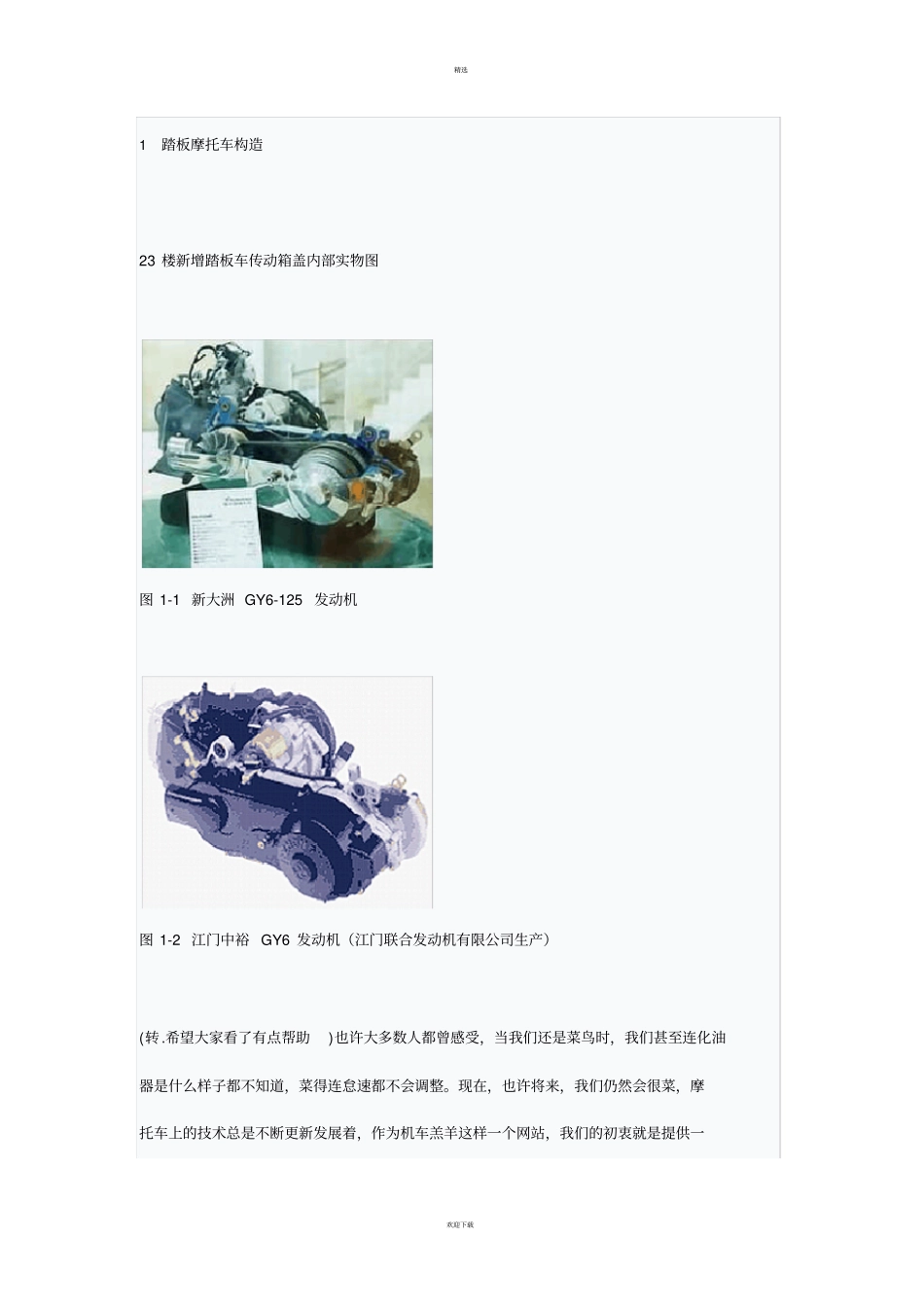 踏板摩托车构造_第1页