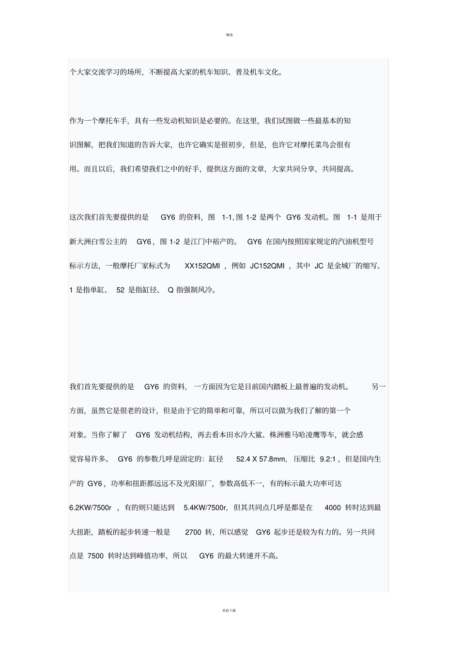 踏板摩托车构造_第2页