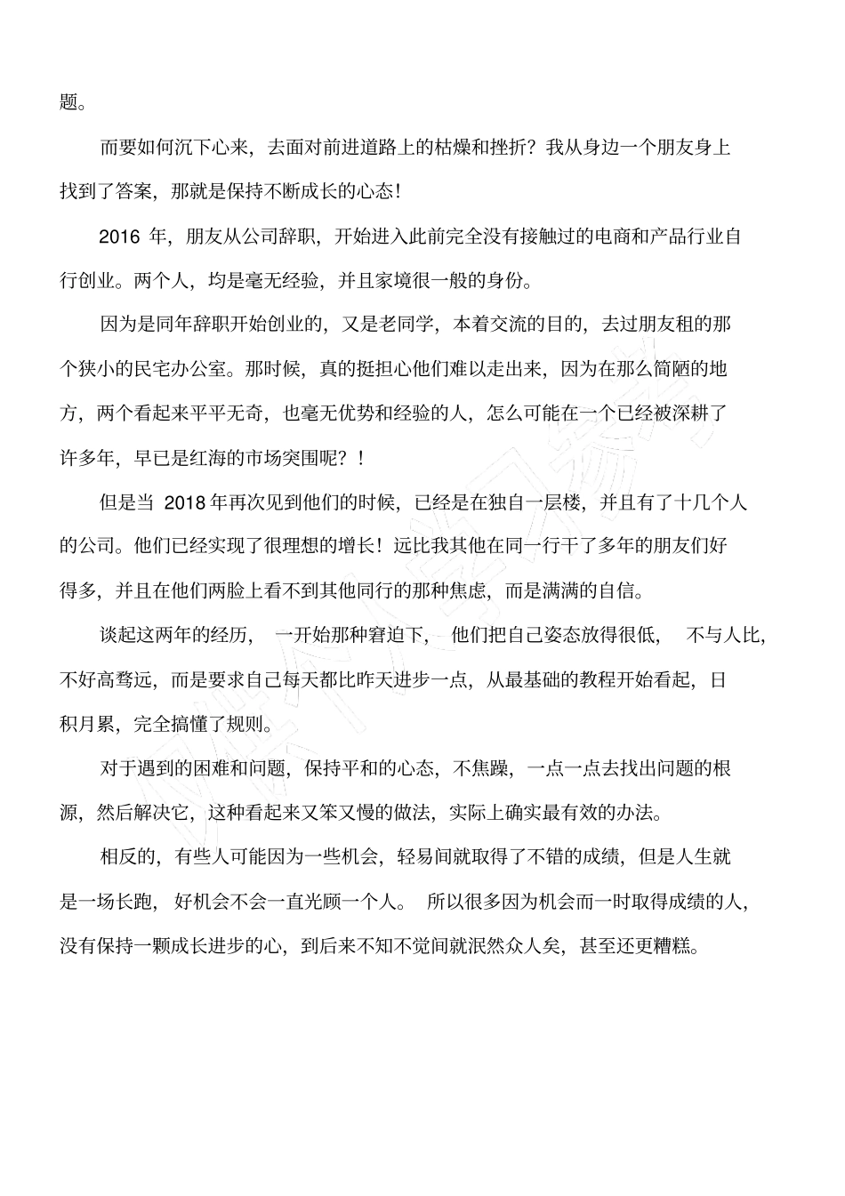 踏实的走好每一步,才能达到自己想要的高度_人生感悟_第2页
