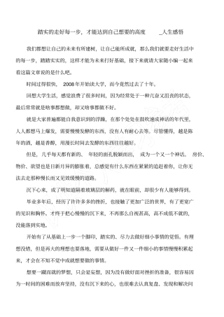 踏实的走好每一步,才能达到自己想要的高度_人生感悟