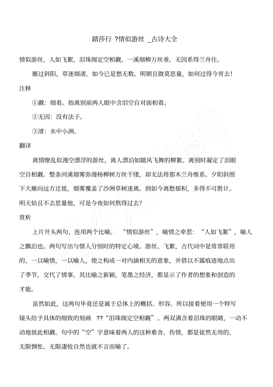 踏莎行-情似游丝_古诗大全_第1页