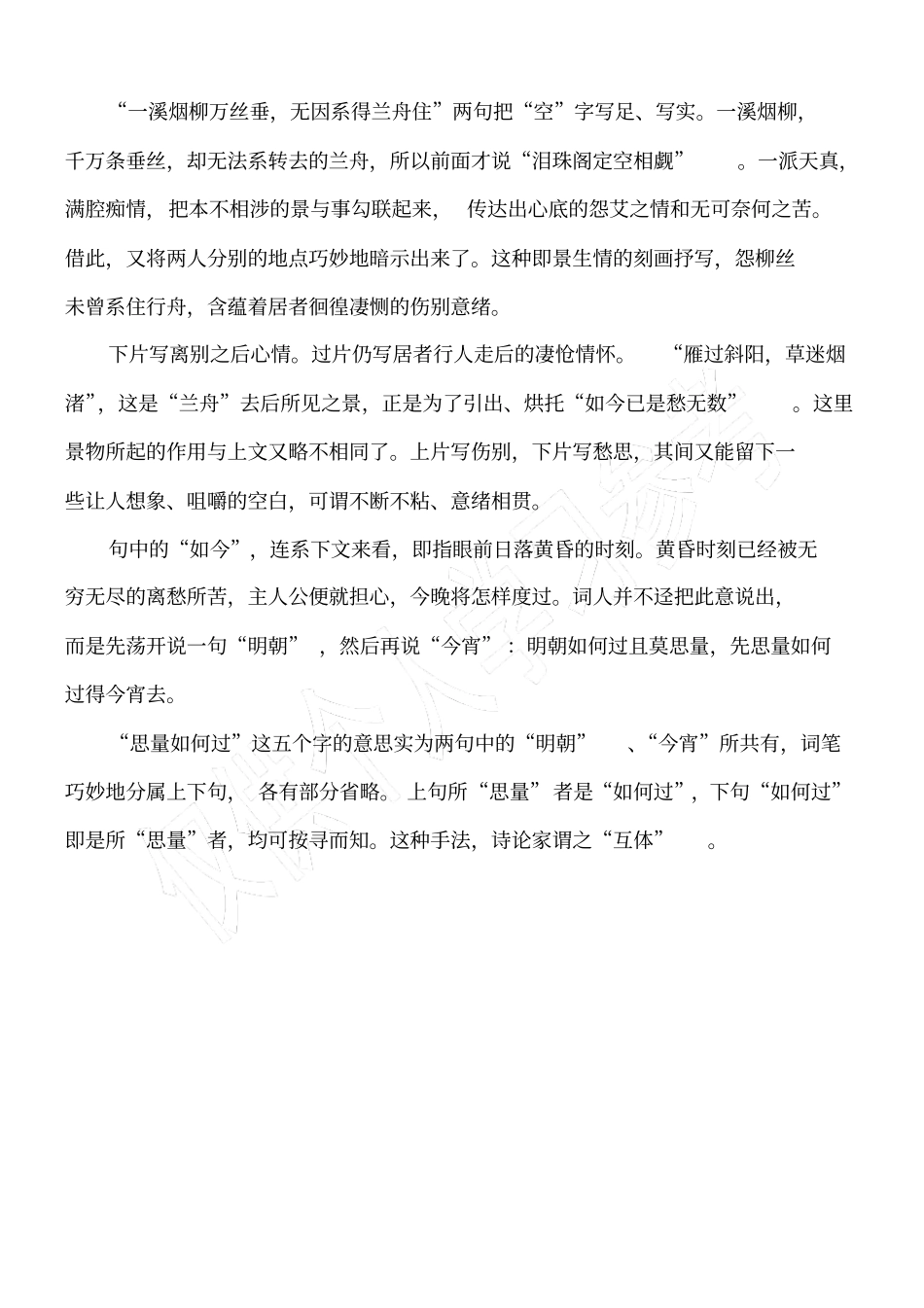 踏莎行-情似游丝_古诗大全_第2页