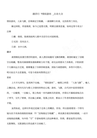 踏莎行-情似游丝_古诗大全