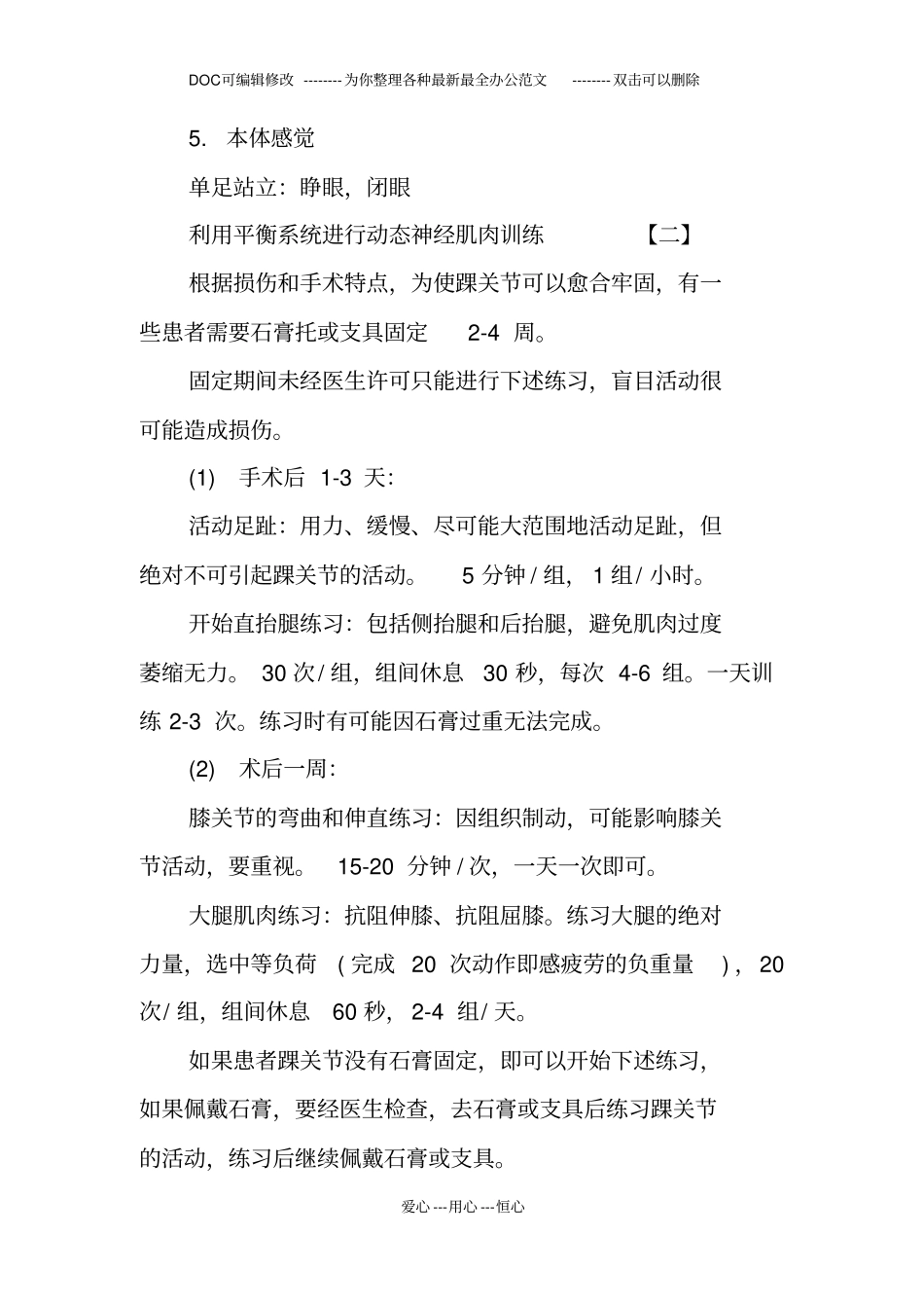 踝关节的观察方案设计_第2页