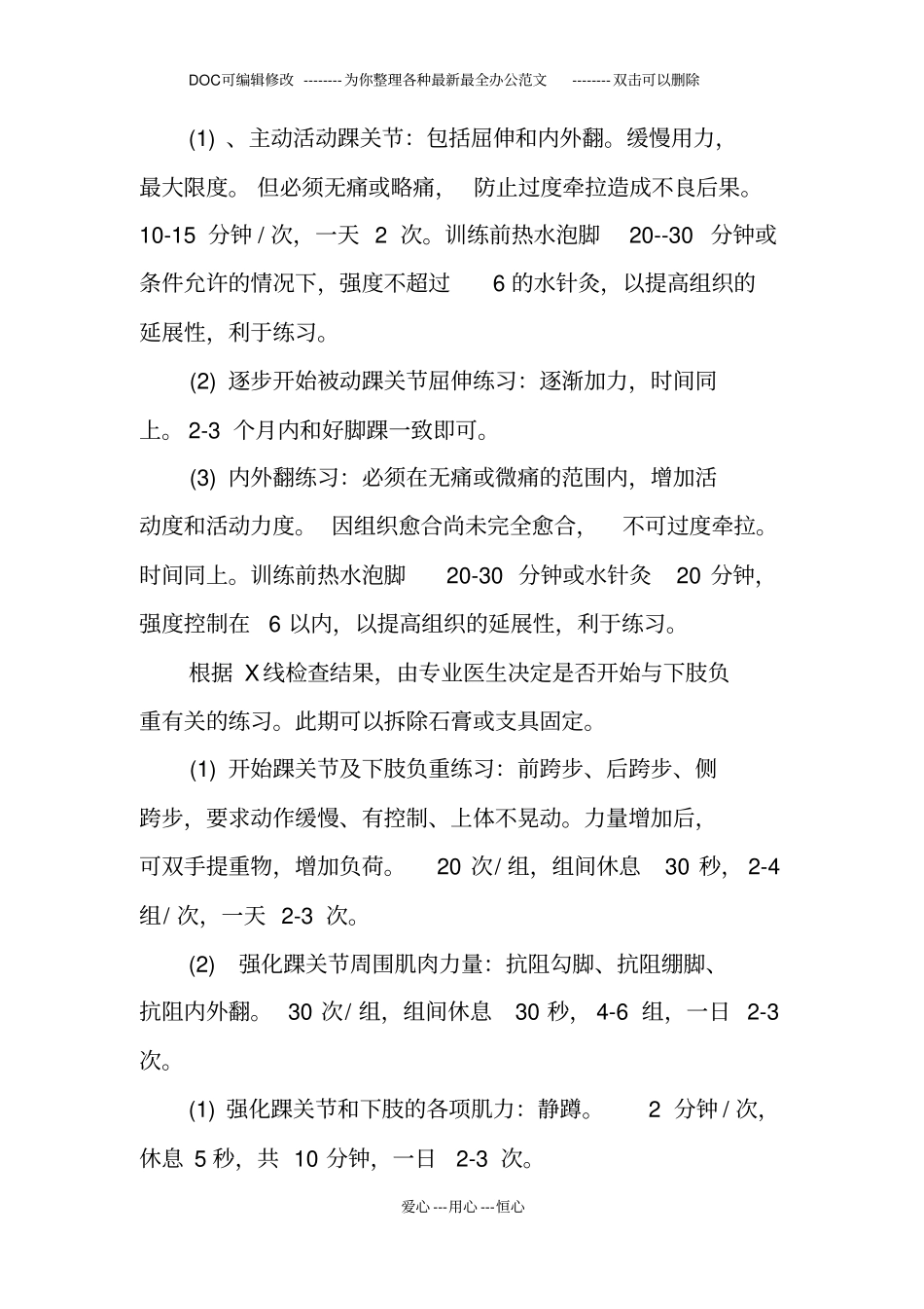 踝关节的观察方案设计_第3页