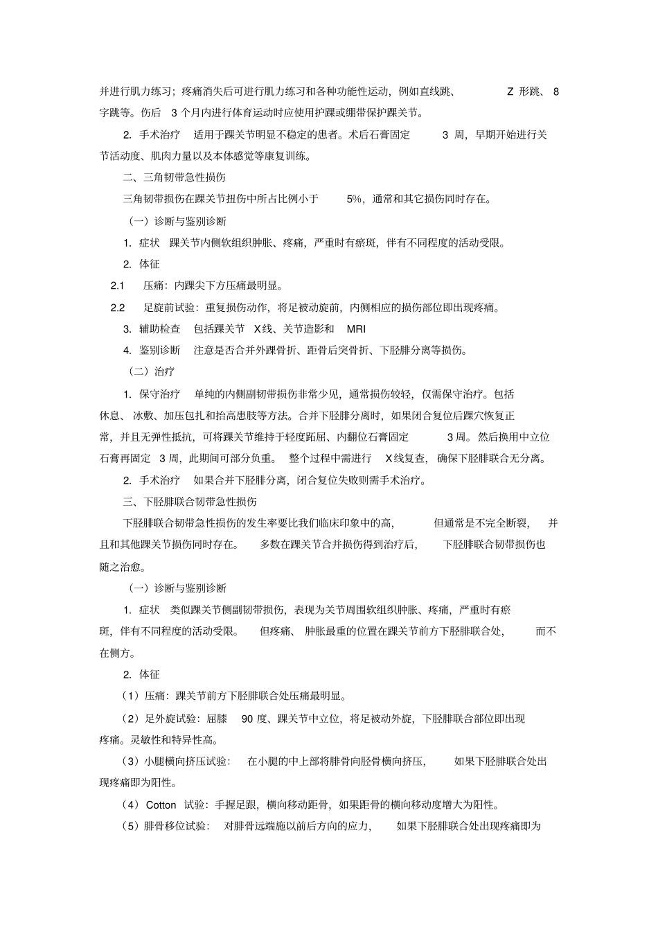 踝关节运动创伤与康复_第2页