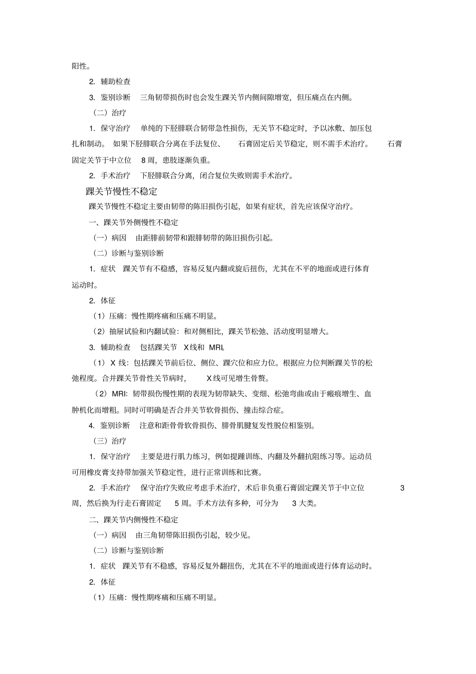 踝关节运动创伤与康复_第3页