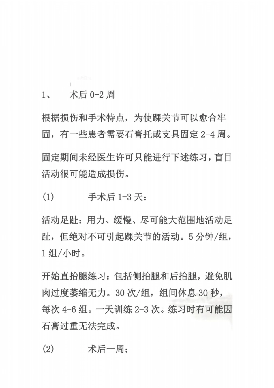 踝关节骨折康复训练_第2页