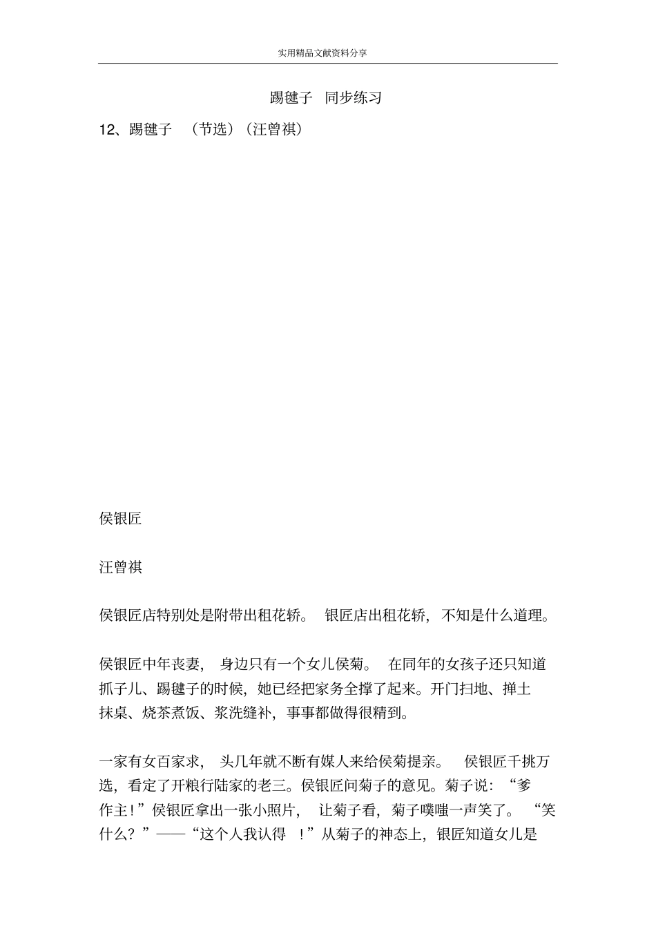 踢毽子同步练习_第1页