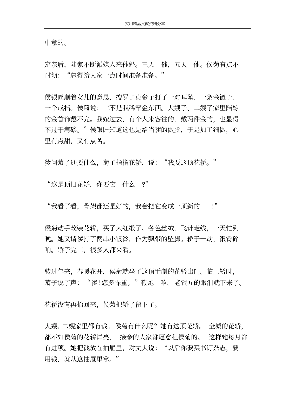 踢毽子同步练习_第2页