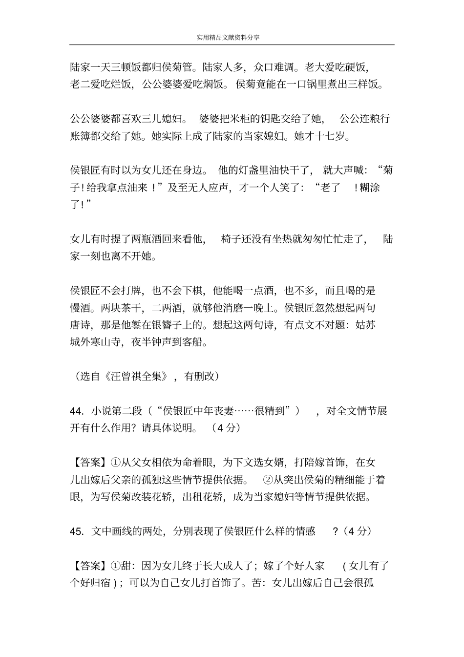踢毽子同步练习_第3页