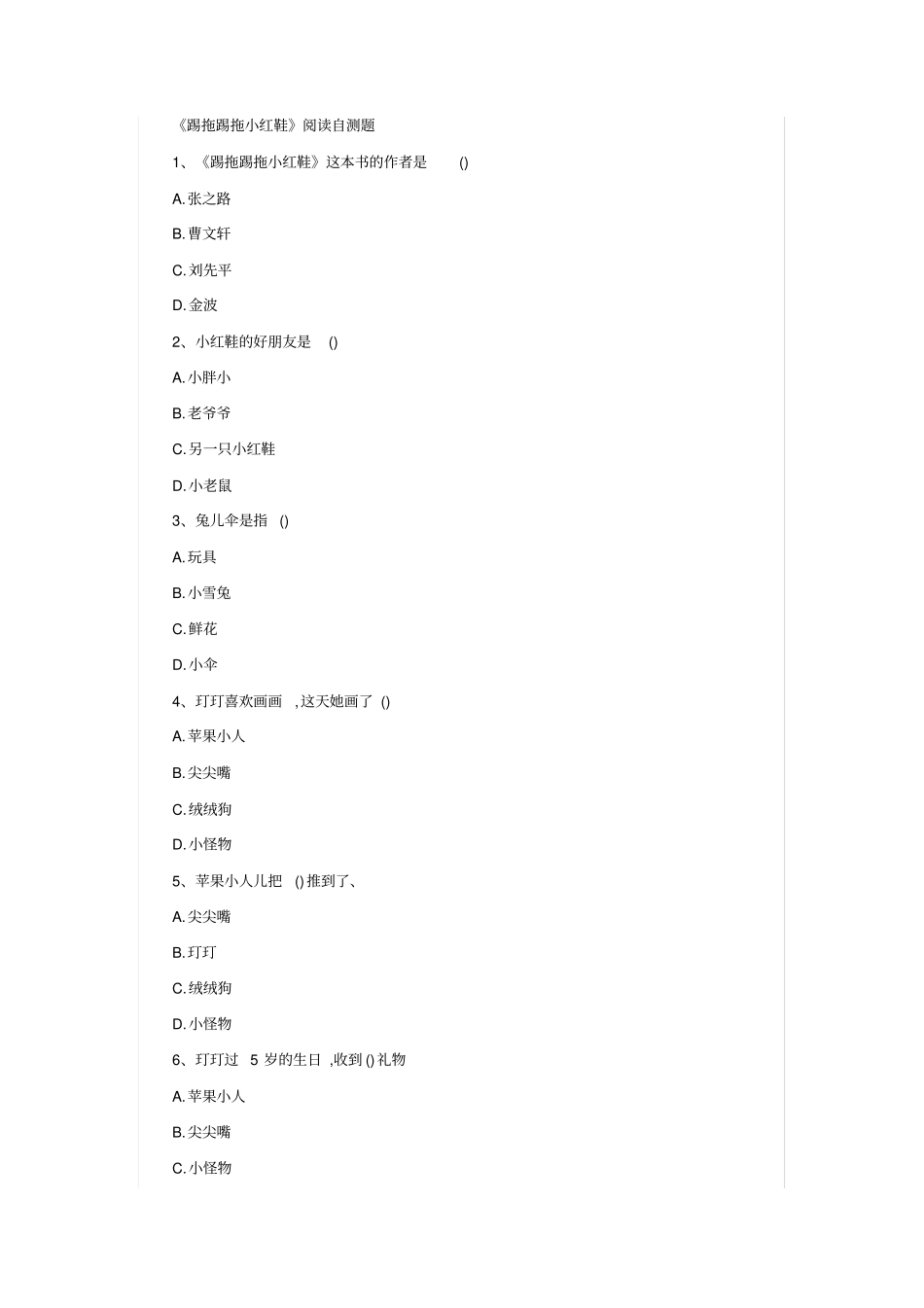 踢拖踢拖小红鞋_第1页