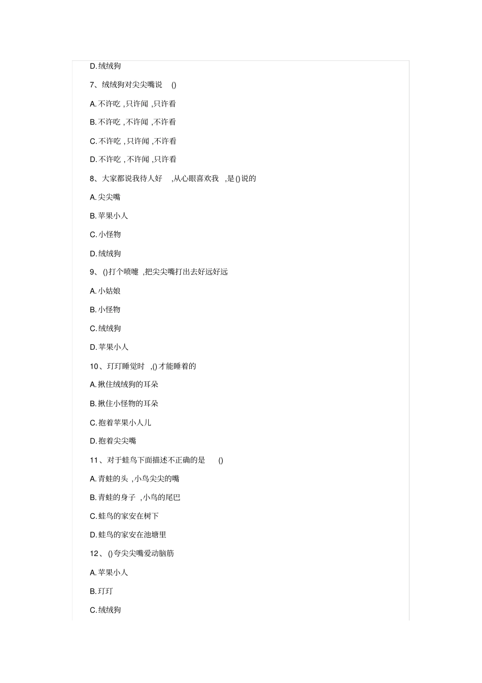 踢拖踢拖小红鞋_第2页