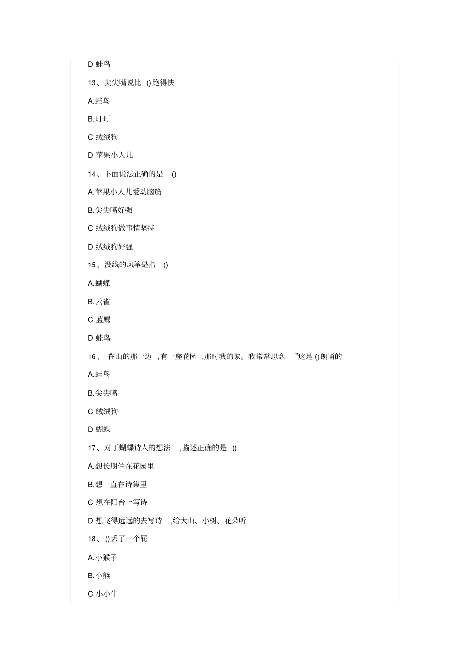 踢拖踢拖小红鞋_第3页