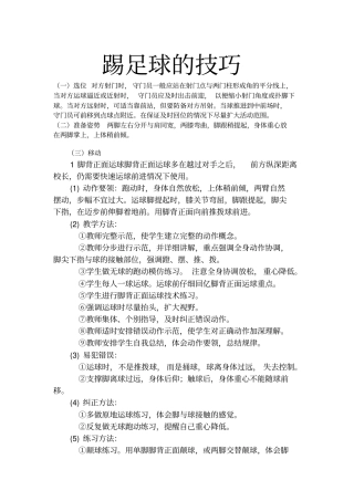 踢足球的技巧