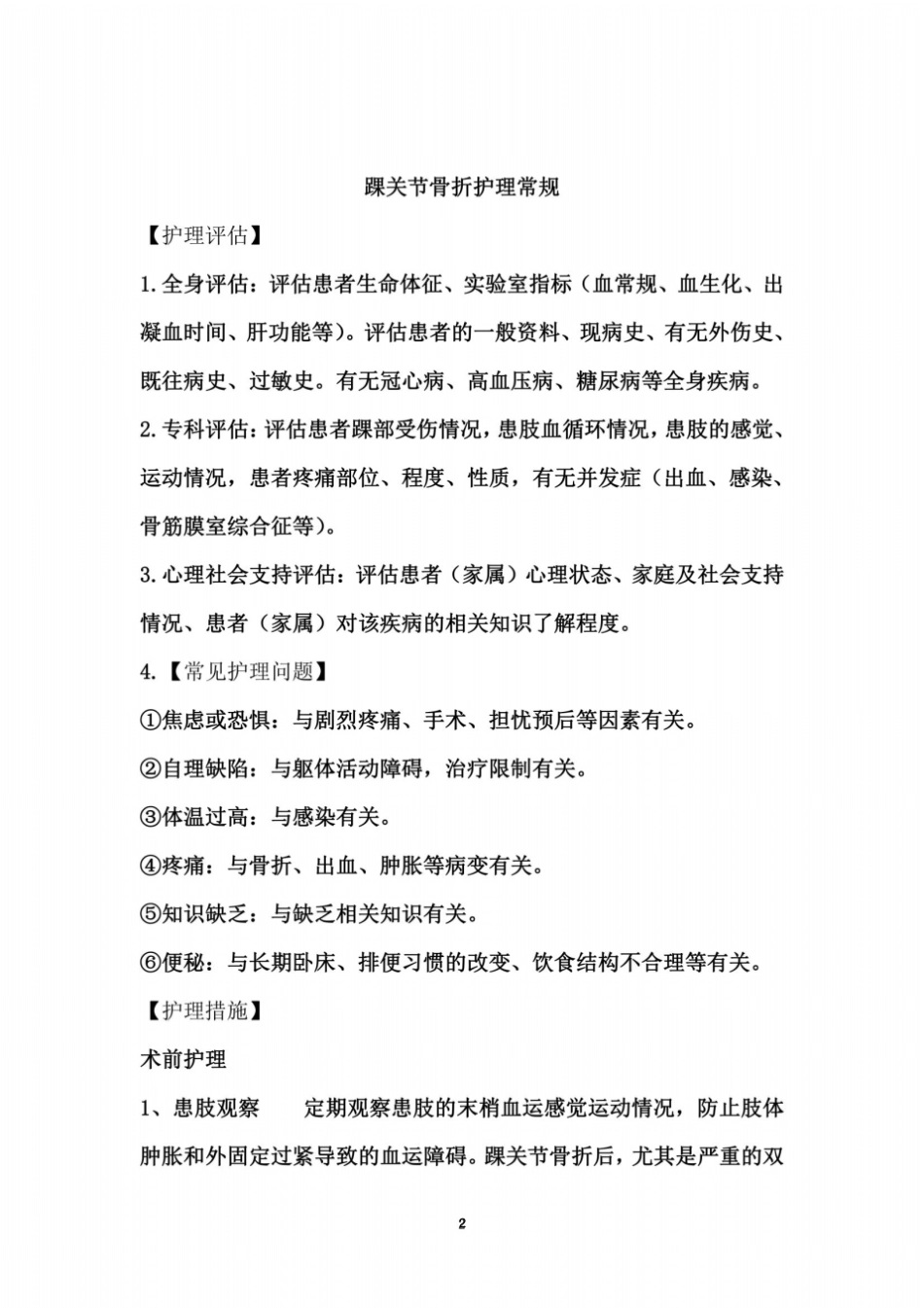 踝关节骨折护理常规_第2页