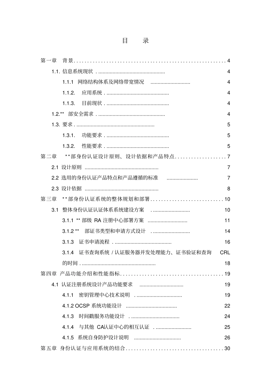 身份认证方案_第2页