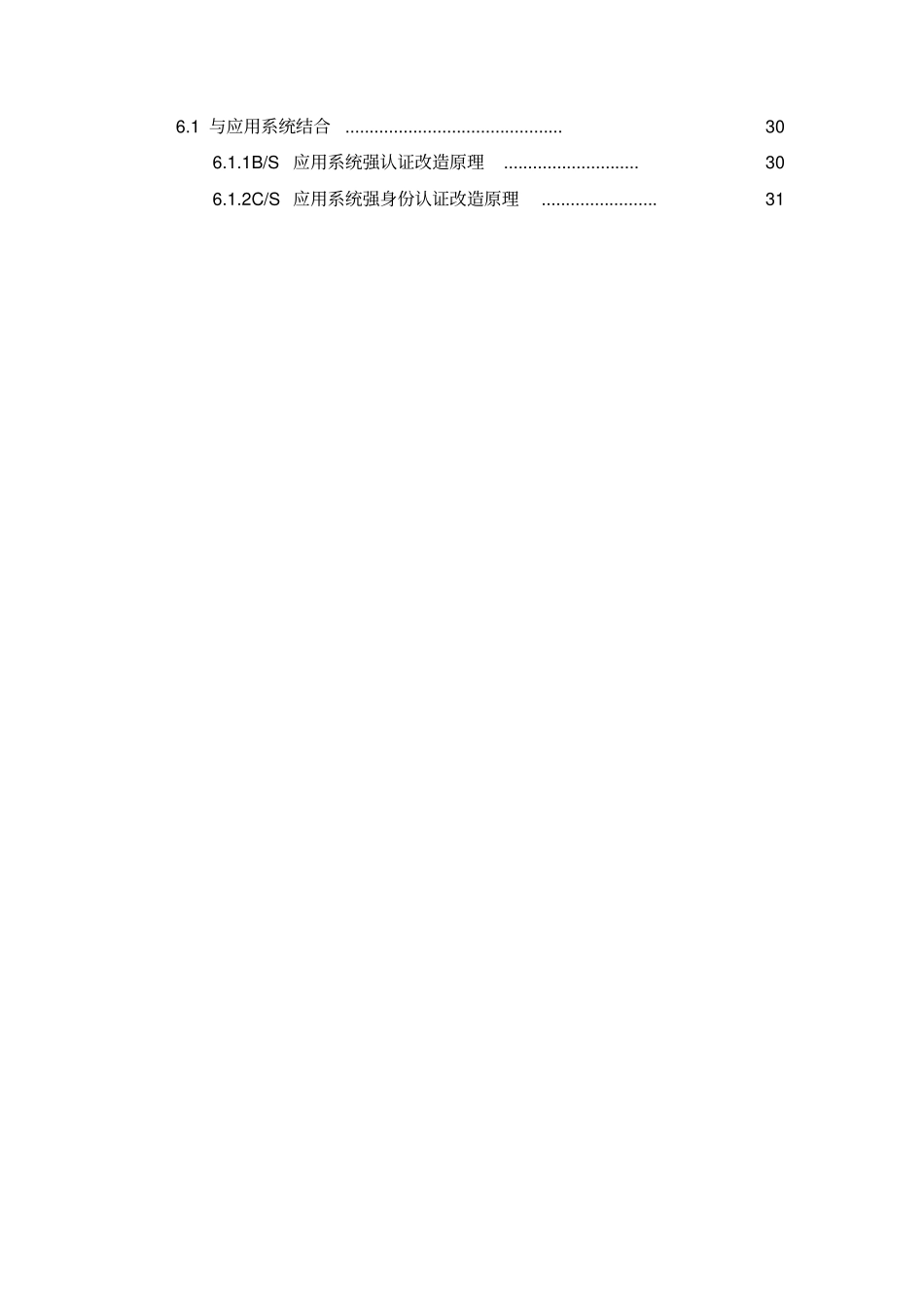 身份认证方案_第3页