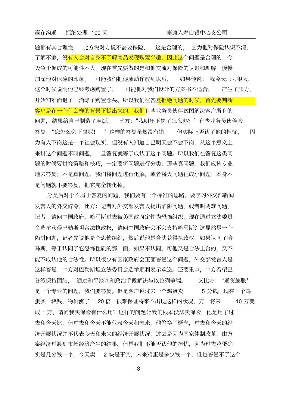 蹇宏赢在沟通_拒绝处理100问_第3页